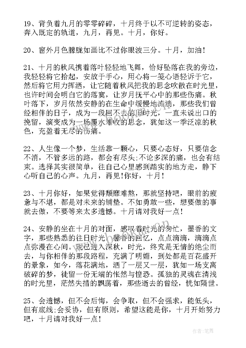 励志唯美语录经典短句 心情说说唯美的句子励志(大全15篇)