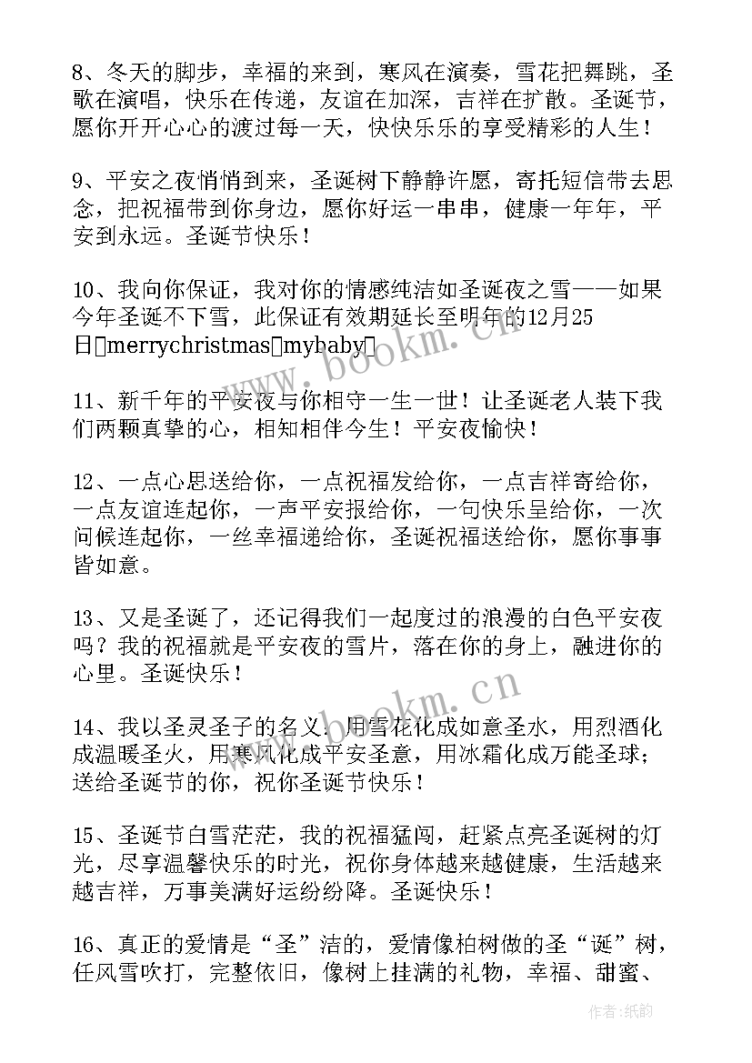 暖心圣诞节微信祝福语摘录(汇总12篇)