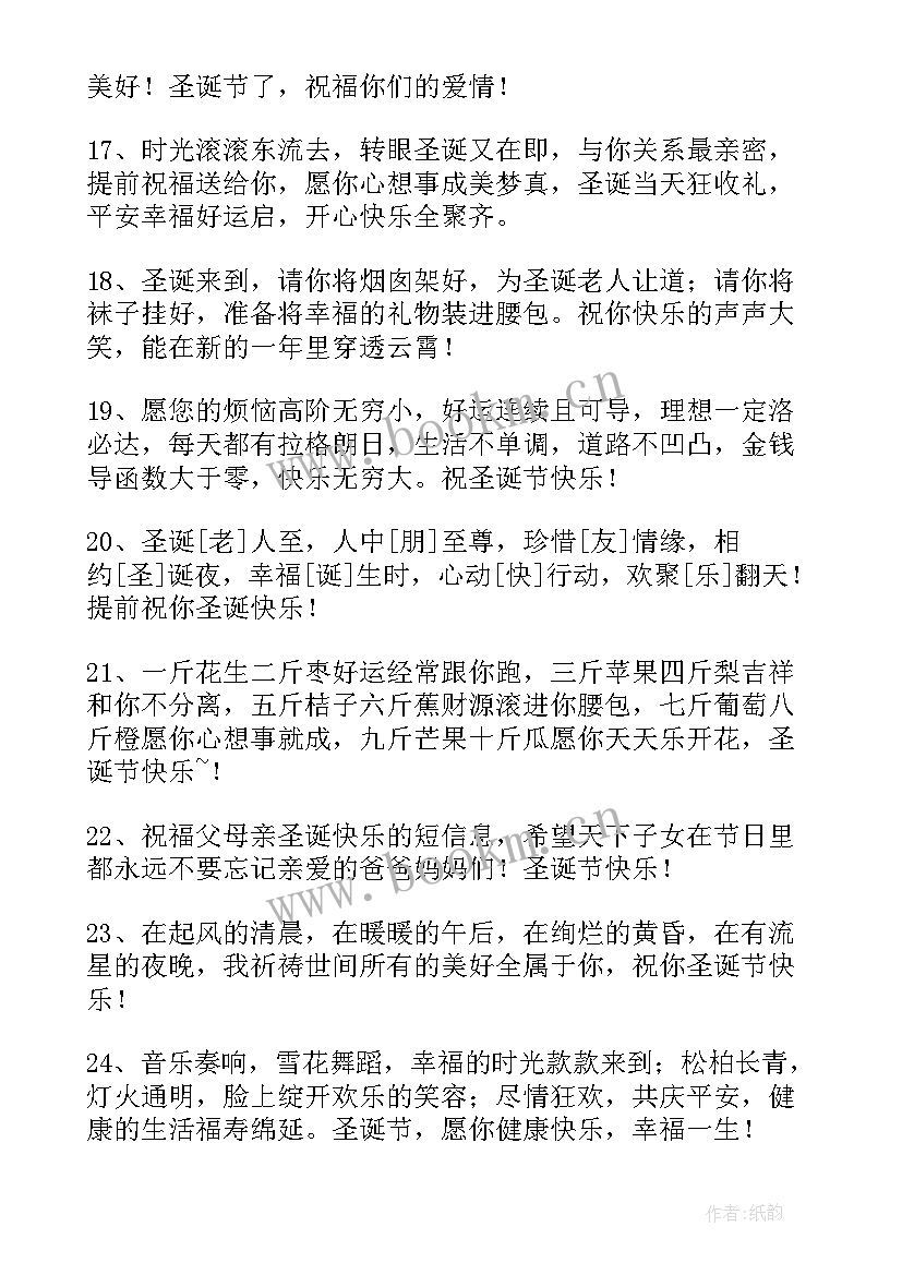 暖心圣诞节微信祝福语摘录(汇总12篇)