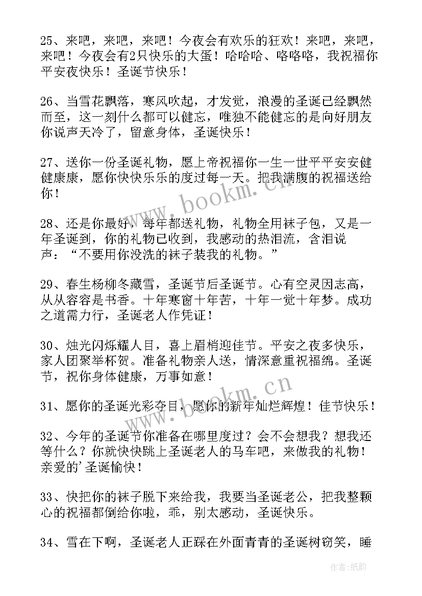 暖心圣诞节微信祝福语摘录(汇总12篇)