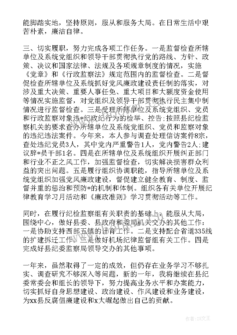 工商局年终工作总结 监察干部年度个人工作总结(汇总8篇)