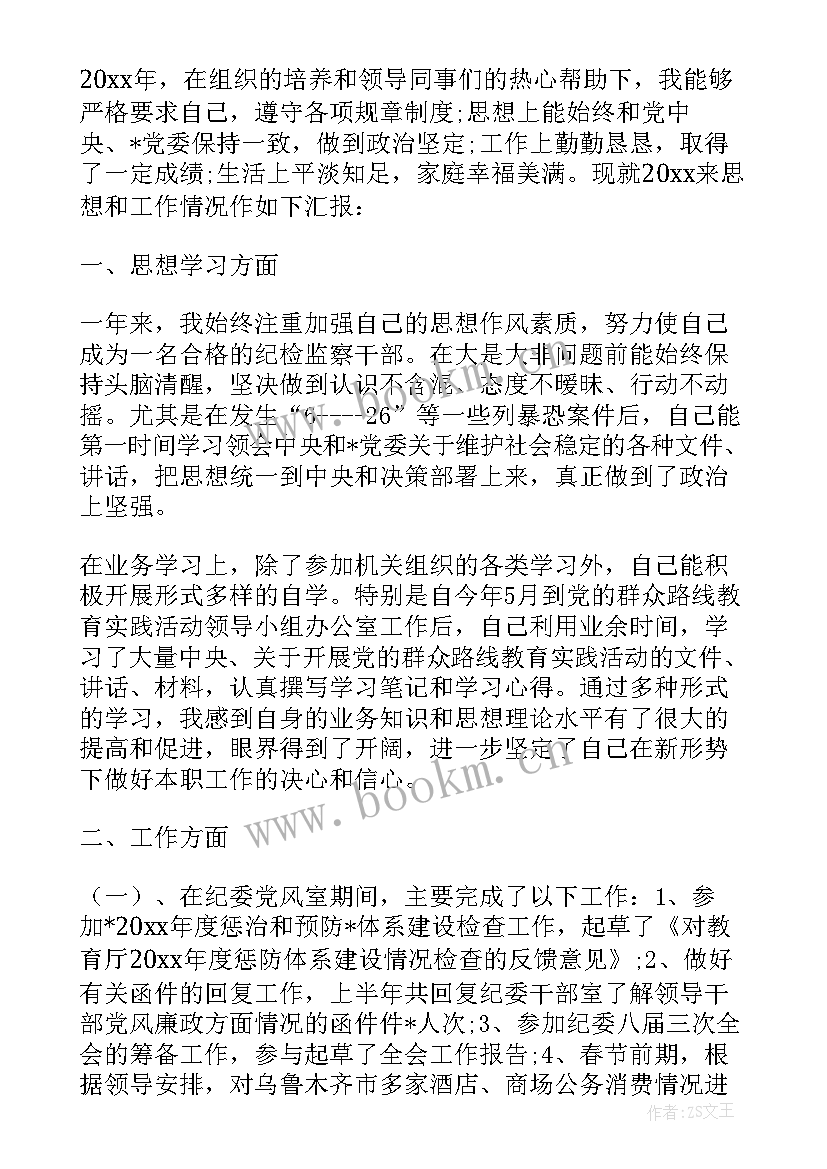 工商局年终工作总结 监察干部年度个人工作总结(汇总8篇)