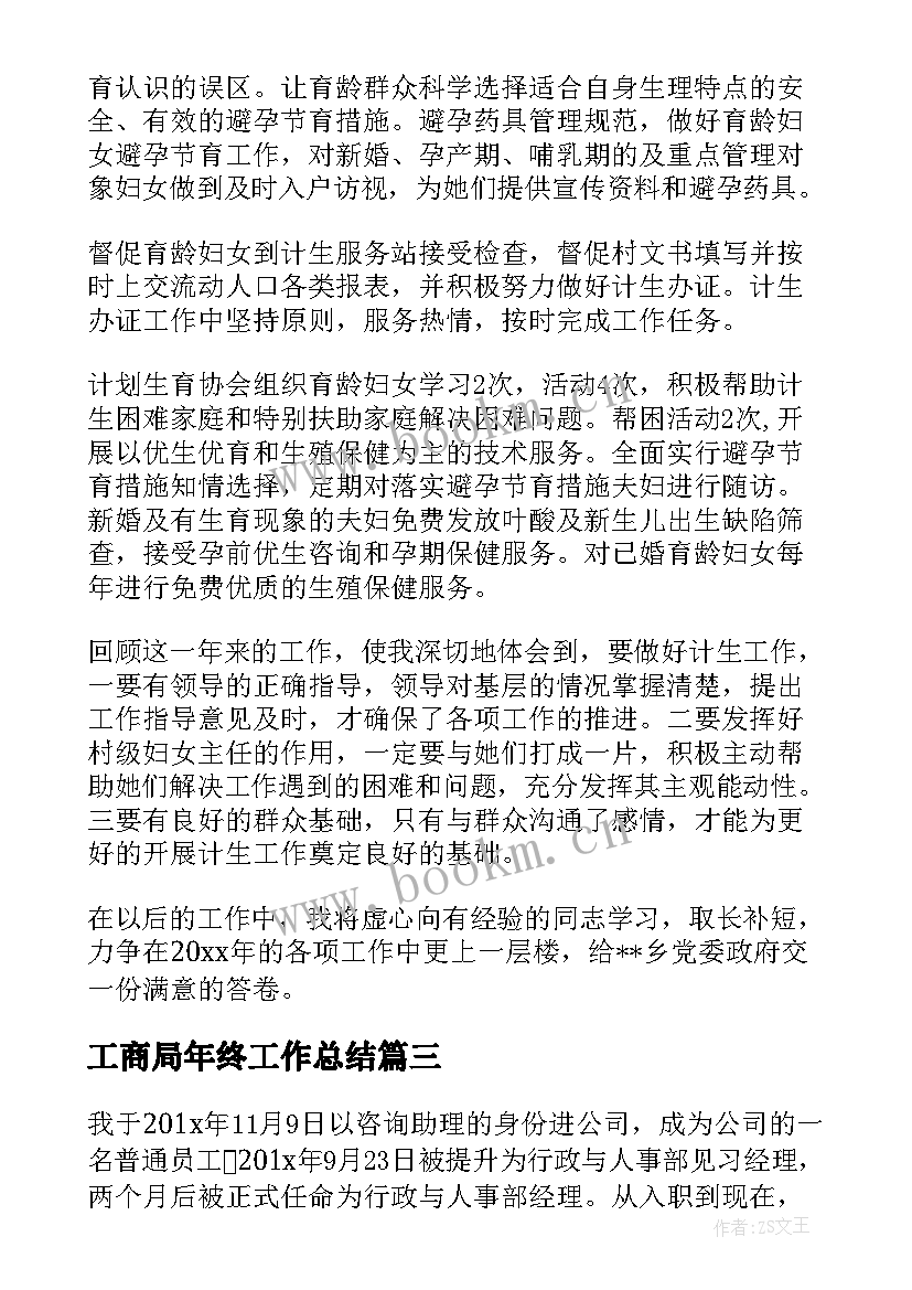 工商局年终工作总结 监察干部年度个人工作总结(汇总8篇)