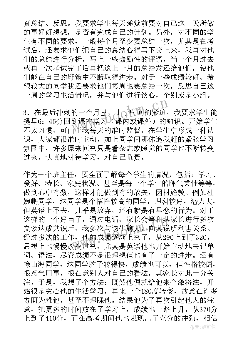 最新高三教研主任的个人工作总结 高三班主任个人工作总结(实用11篇)