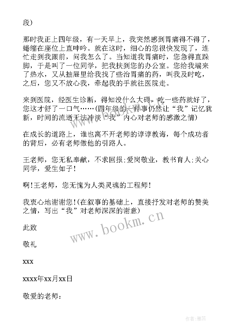 最新高中老师感谢信英文 给高中老师的感谢信(优质12篇)