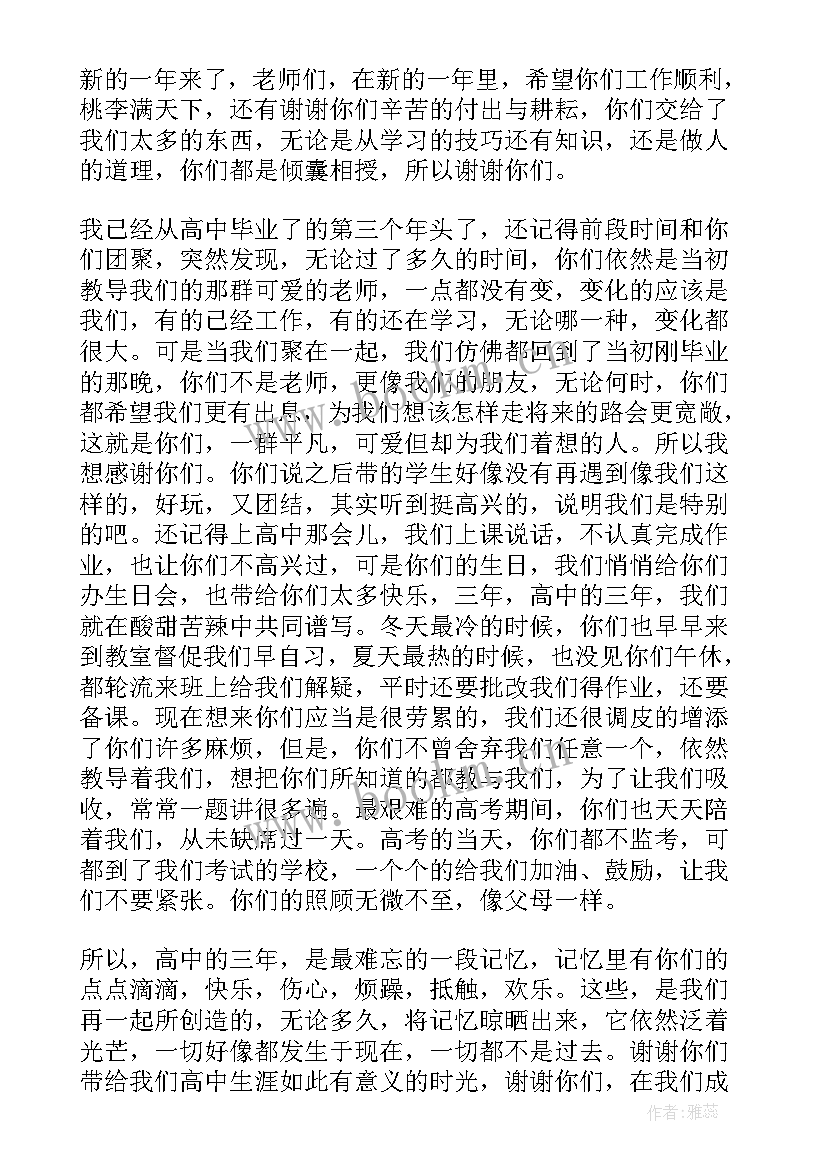 最新高中老师感谢信英文 给高中老师的感谢信(优质12篇)