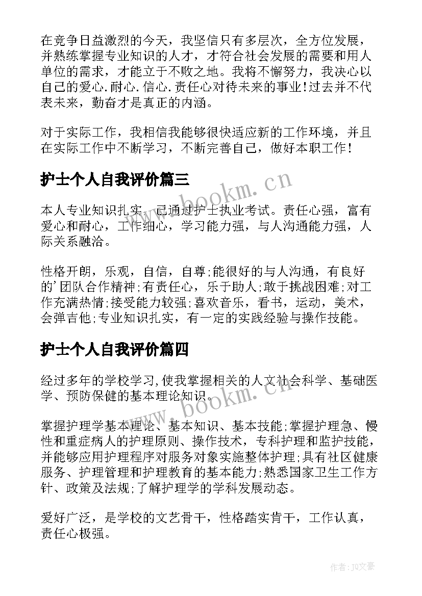 最新护士个人自我评价 护士个人简历自我评价(汇总13篇)