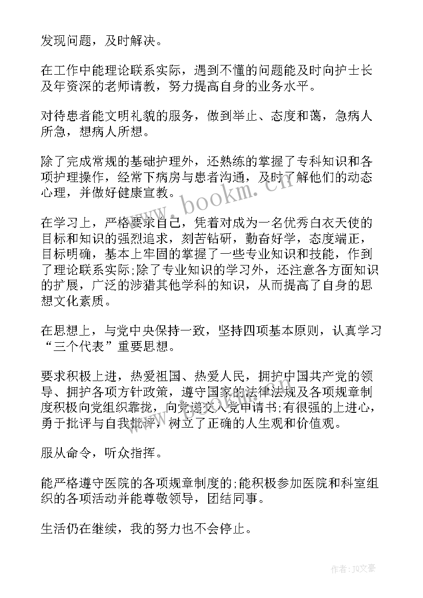 最新护士个人自我评价 护士个人简历自我评价(汇总13篇)