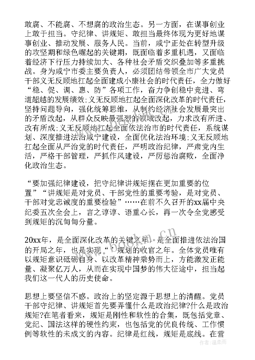 党员干部讲忠诚 党员讲忠诚守纪律做标杆心得体会(优秀8篇)