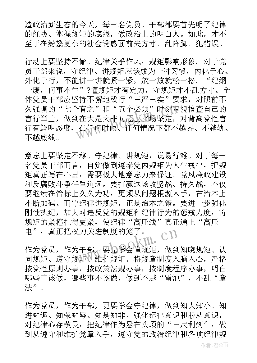 党员干部讲忠诚 党员讲忠诚守纪律做标杆心得体会(优秀8篇)