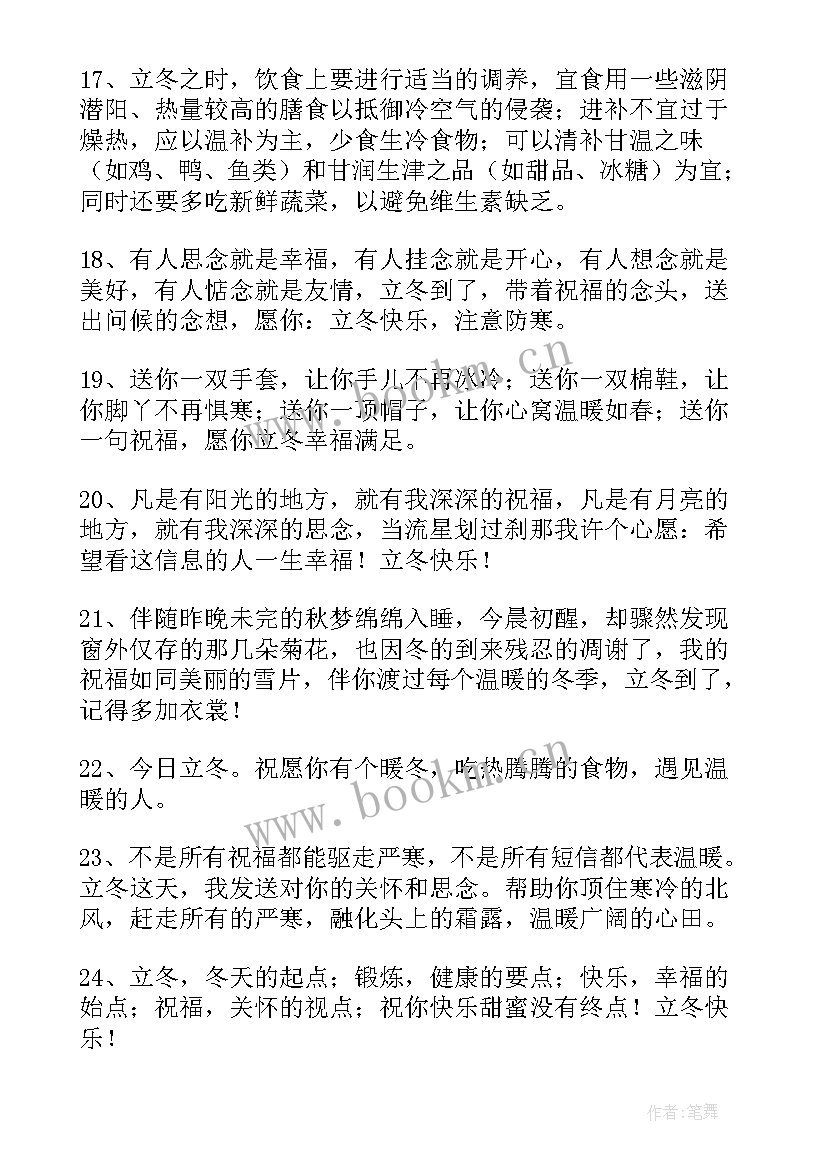 温暖人心祝福语 温暖人心的祝福语(精选19篇)