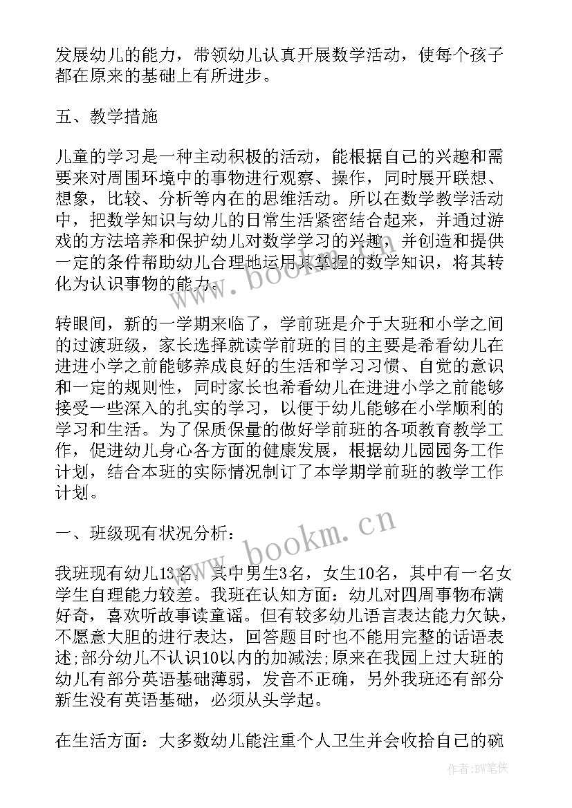 最新中班教学计划 学前班教学工作计划表(汇总8篇)