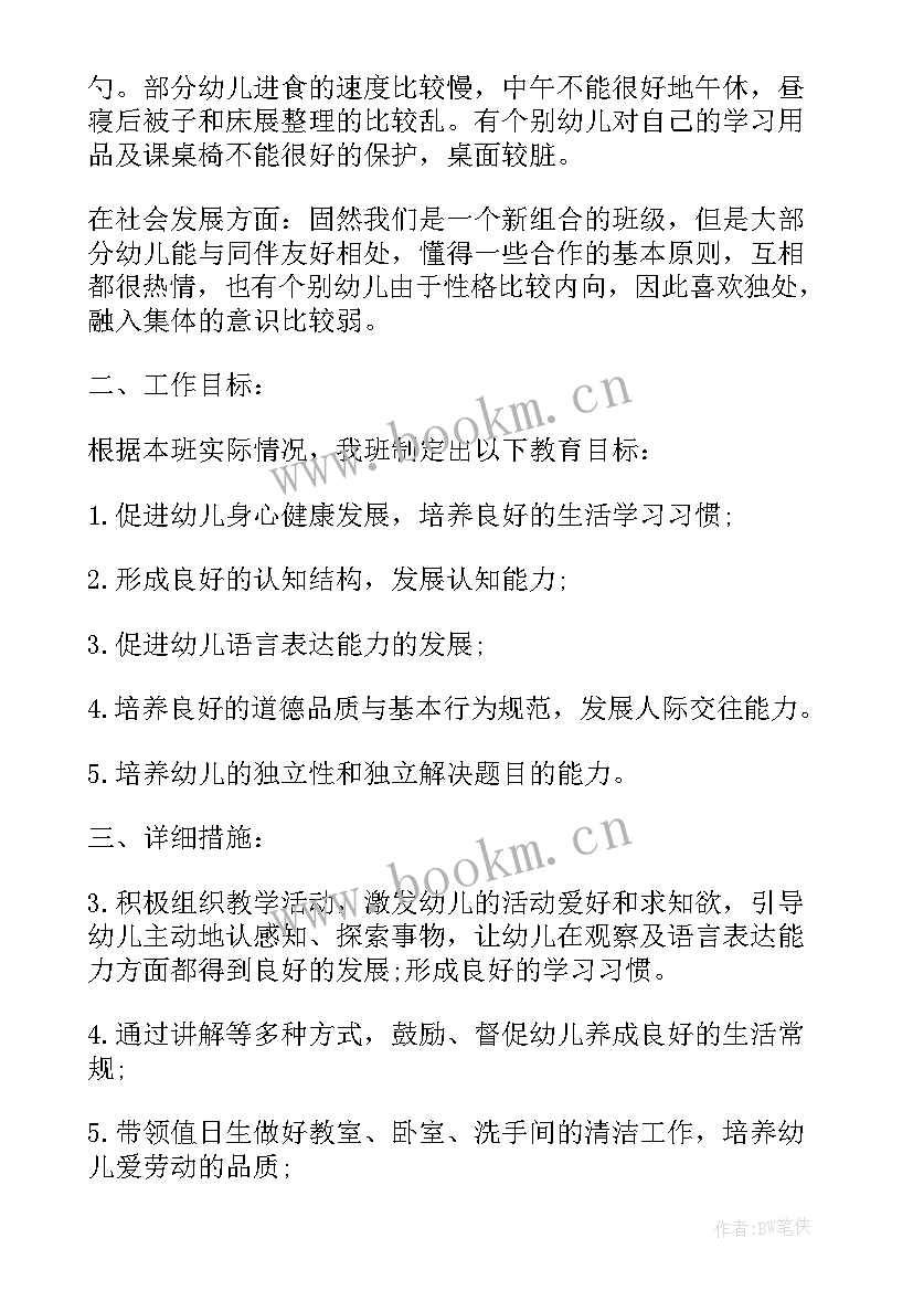 最新中班教学计划 学前班教学工作计划表(汇总8篇)