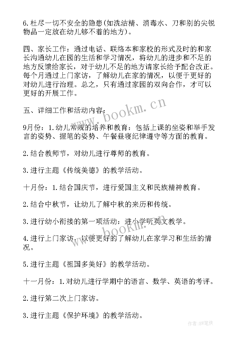 最新中班教学计划 学前班教学工作计划表(汇总8篇)