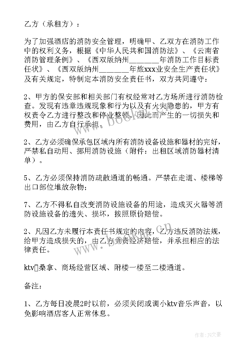 2023年租房安全协议书简单 租房安全协议书(通用14篇)