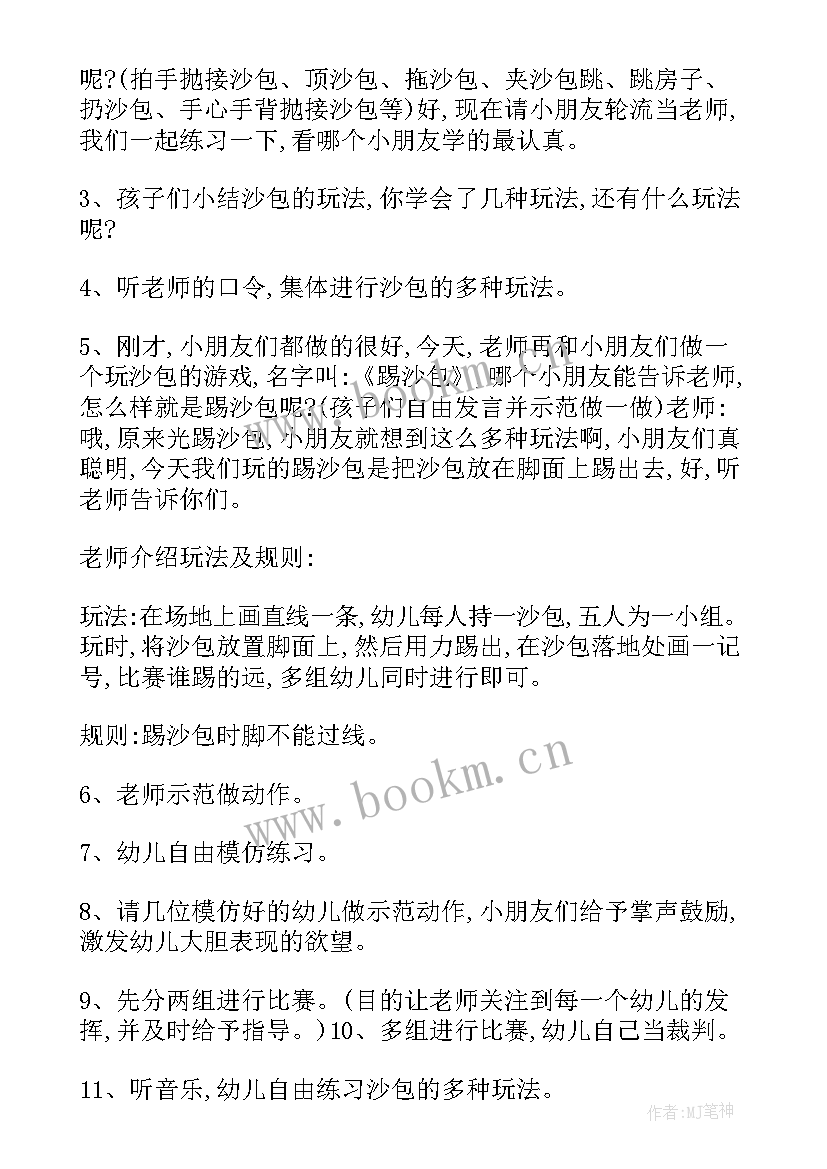 最新小班体育游戏沙包教案反思(大全8篇)