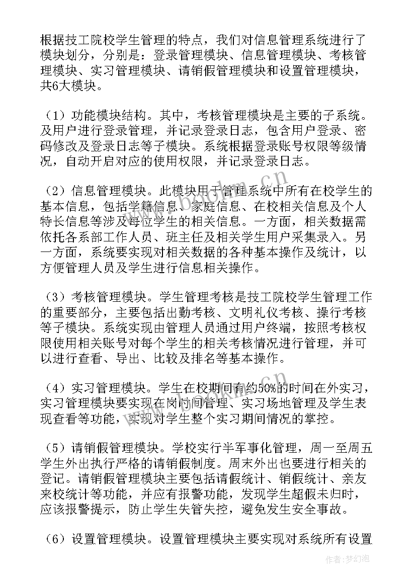 2023年信息管理的论文参考(优质9篇)