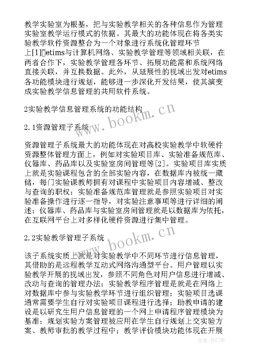 2023年信息管理的论文参考(优质9篇)