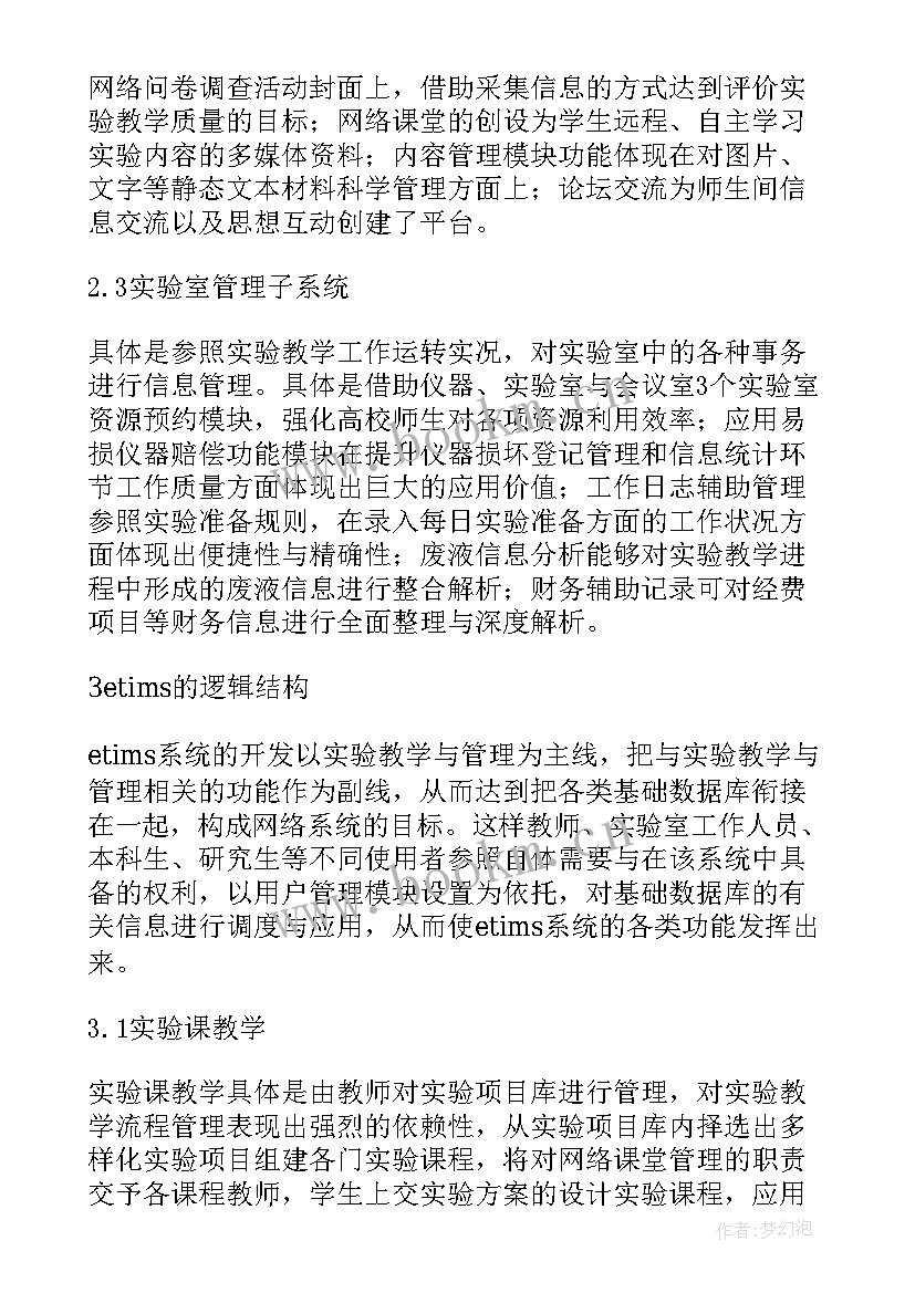 2023年信息管理的论文参考(优质9篇)