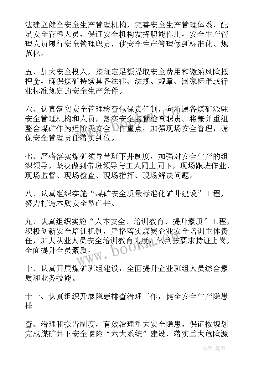 2023年煤矿矿长安全承诺书(模板8篇)