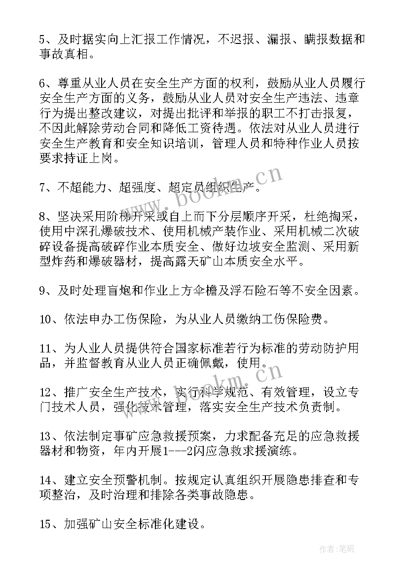 2023年煤矿矿长安全承诺书(模板8篇)