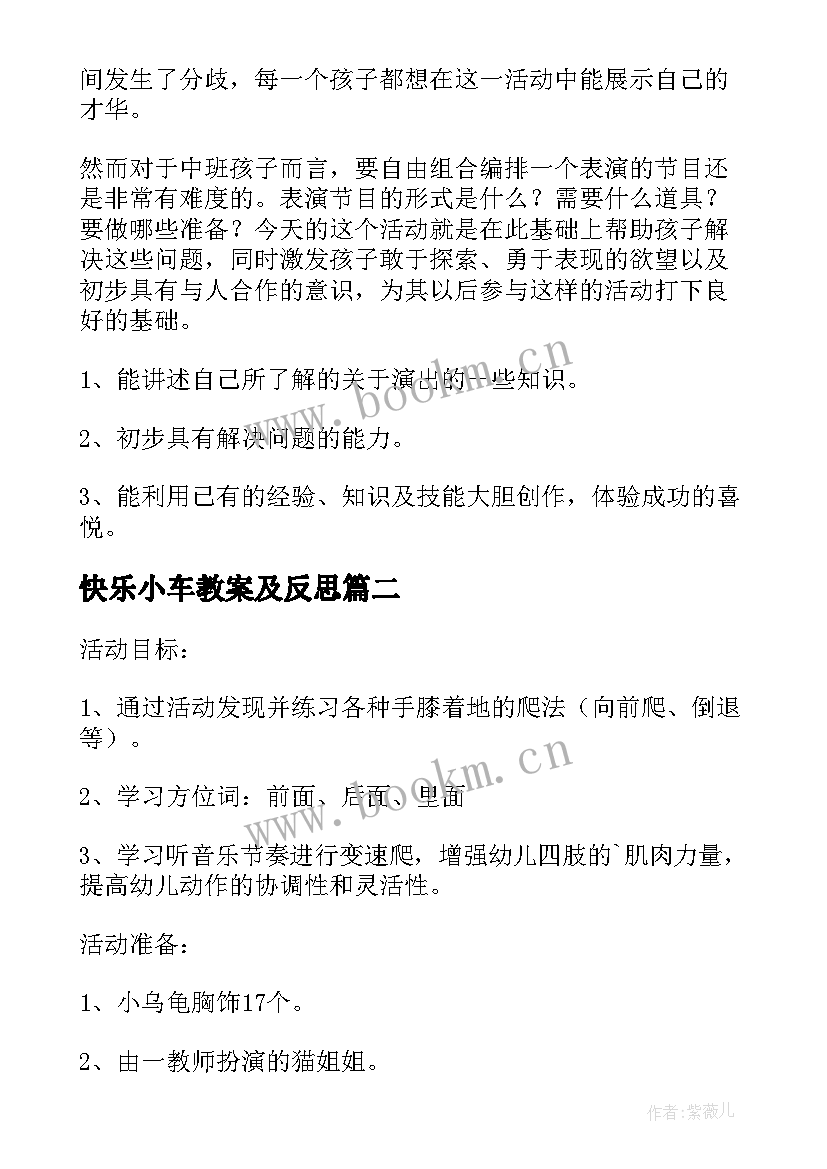 快乐小车教案及反思 幼儿园小班亲子活动快乐的新年教案(优秀8篇)