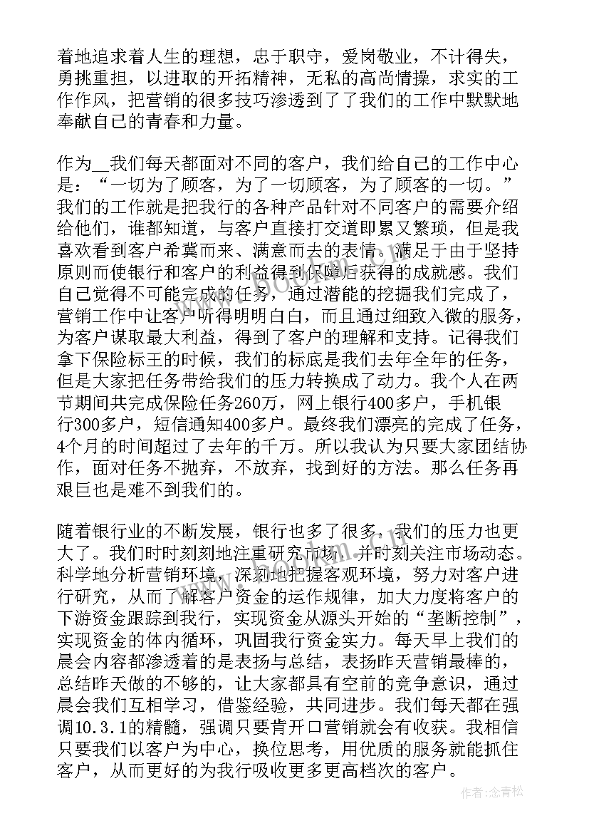 最新员工上台发言稿(汇总8篇)