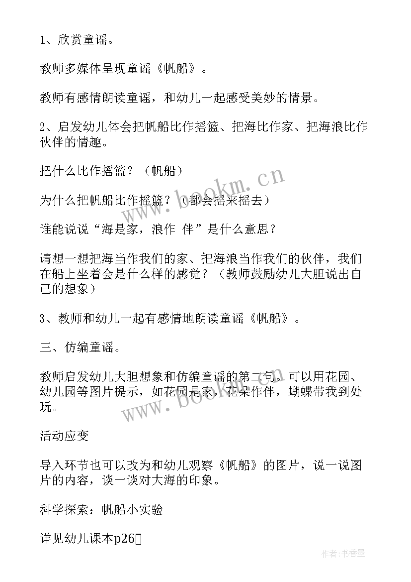 最新幼儿园大班语言秋叶公开课视频 幼儿园大班语言教案(优质10篇)