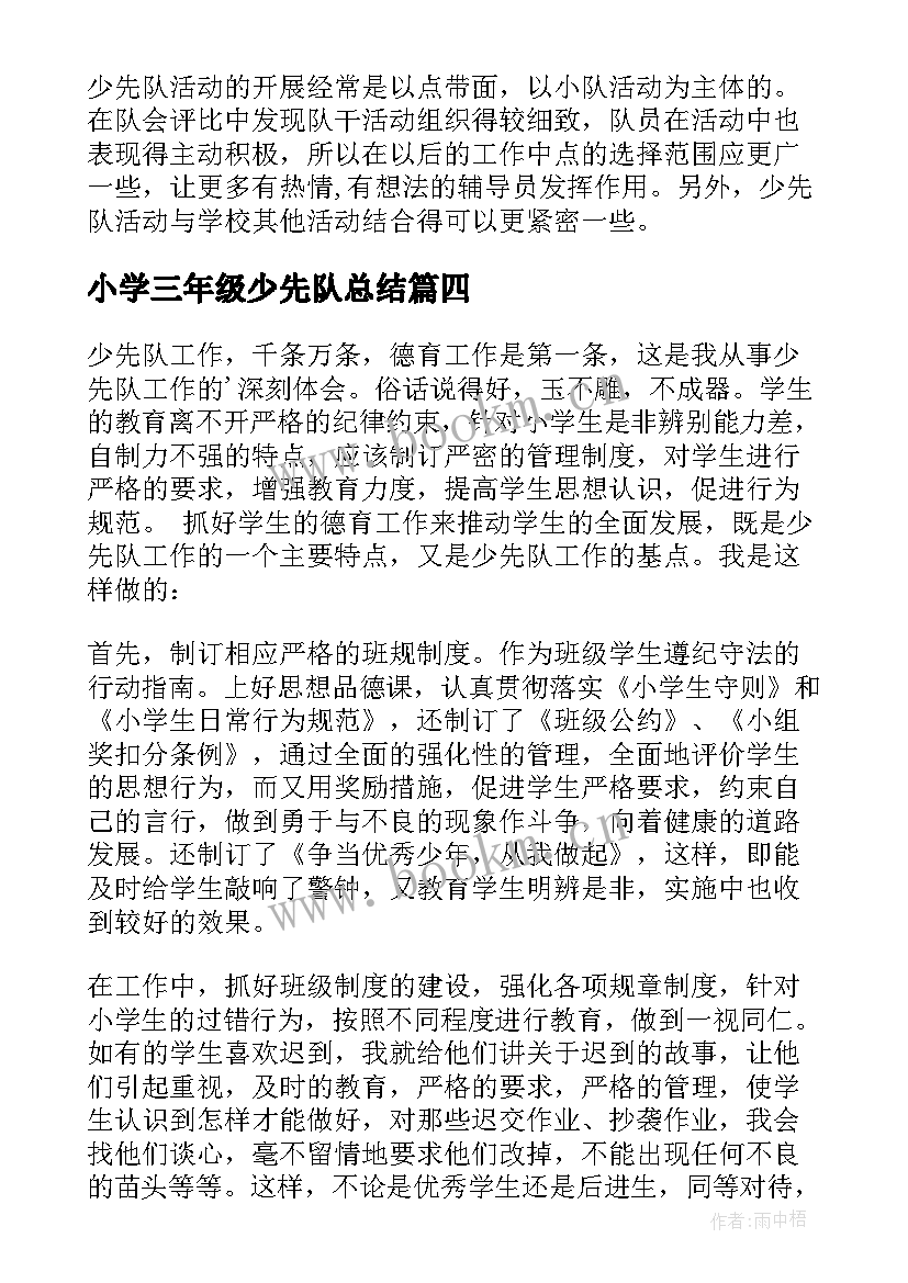 2023年小学三年级少先队总结(模板8篇)