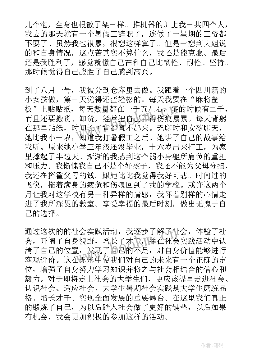 2023年暑假打工社会实践个人心得体会(优质10篇)