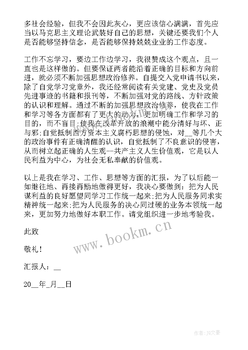 最新军人入党积极分子思想汇报 入党积极分子思想汇报参考(优质13篇)