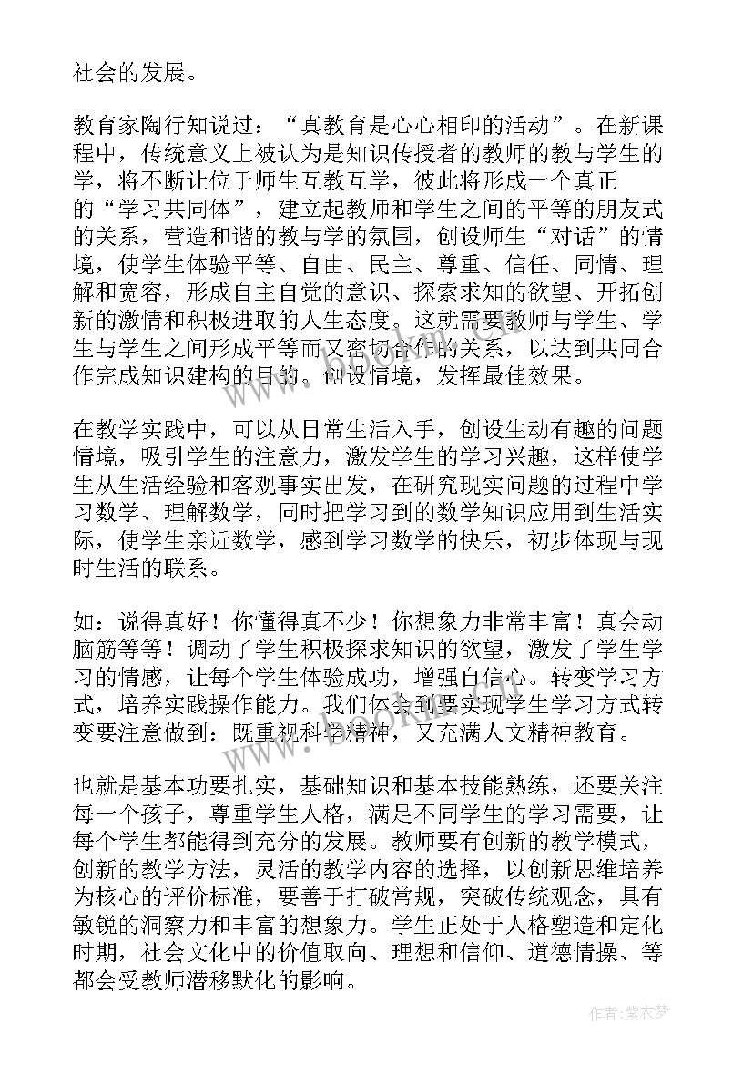 2023年解读小学数学新课标心得体会 新课标小学数学解读心得体会(汇总8篇)