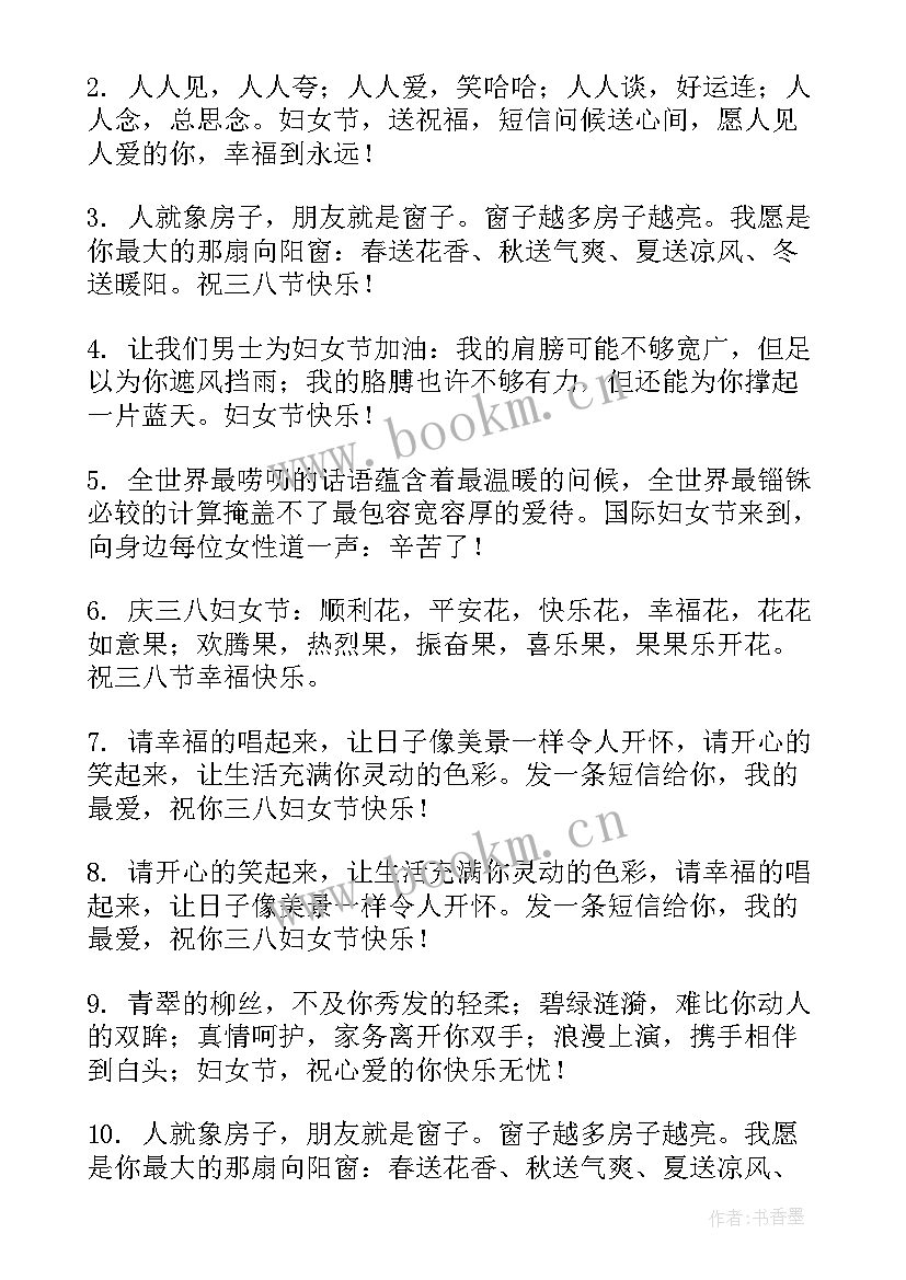 2023年三八妇女节送花祝福语有哪些呢(实用8篇)