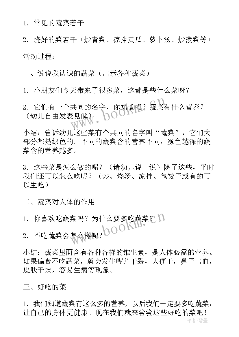 幼儿小班健康活动教育教案 幼儿园小班健康教育教案不挑食含反思(实用8篇)