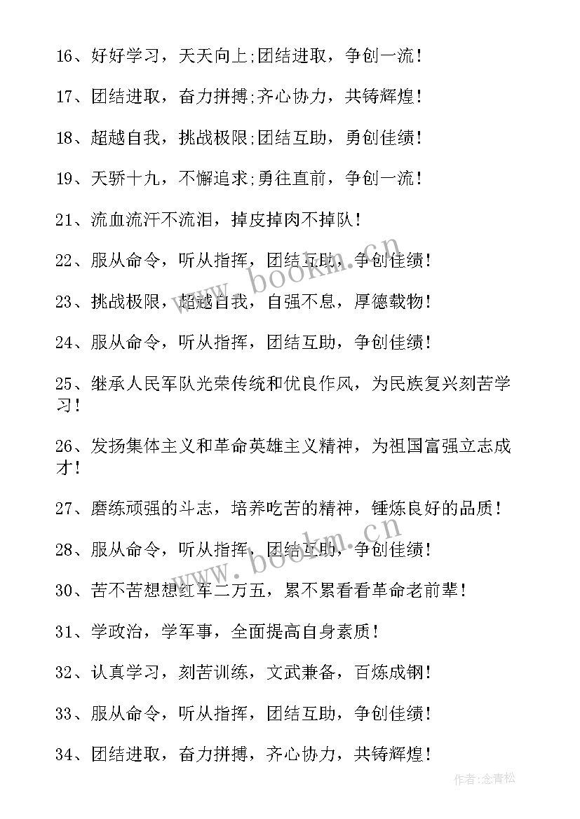 大学军训口号霸气押韵贴吧文案 大学生军训口号霸气押韵(大全6篇)