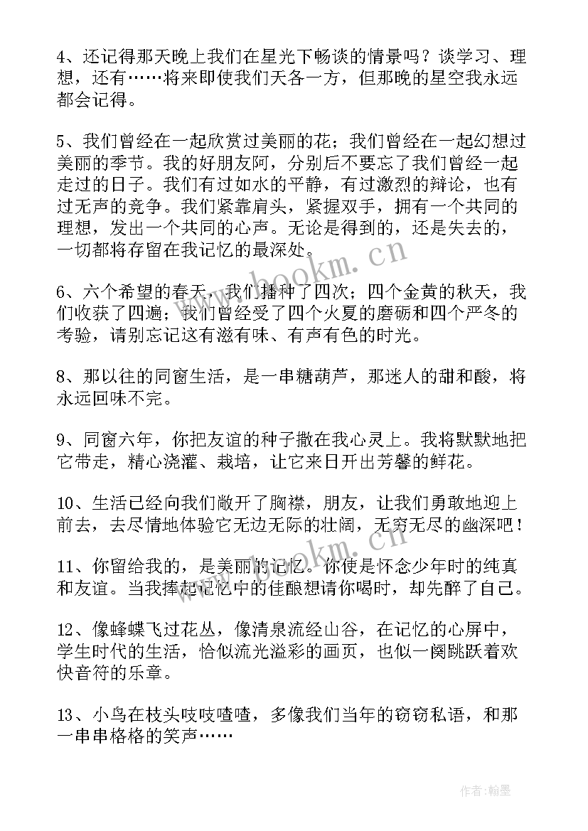 2023年给学校同学的毕业赠言一百字 给同学的毕业赠言毕业赠言给同学(通用13篇)