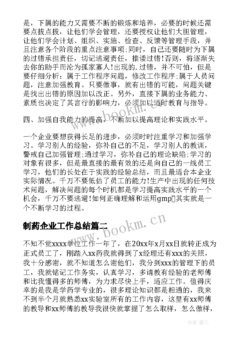 制药企业工作总结(优质8篇)