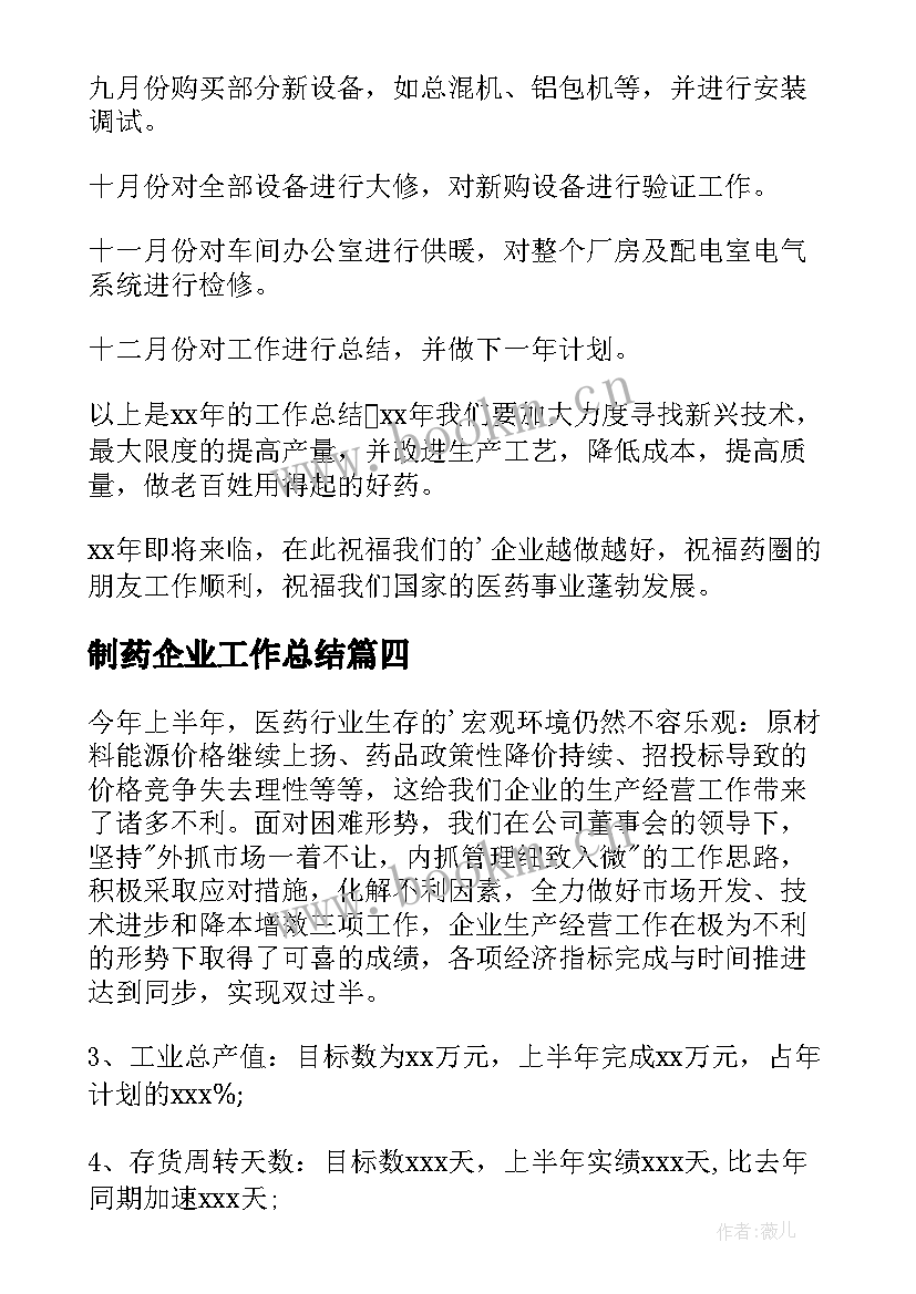 制药企业工作总结(优质8篇)