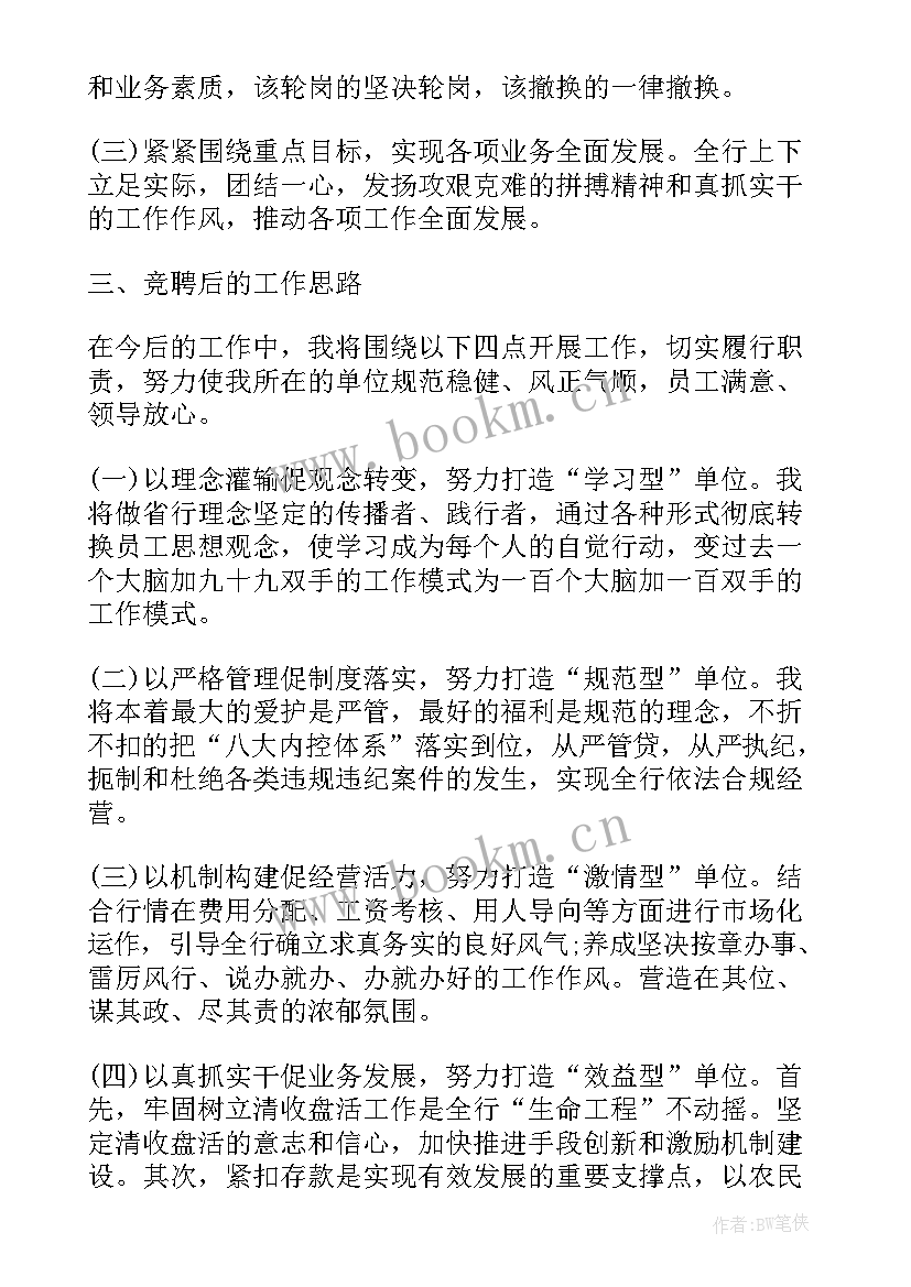 最新银行青年后备干部竞聘演讲稿(实用8篇)