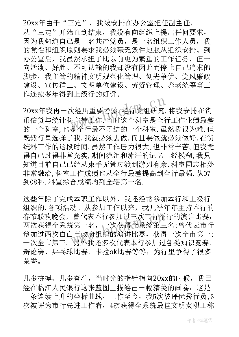 最新银行青年后备干部竞聘演讲稿(实用8篇)