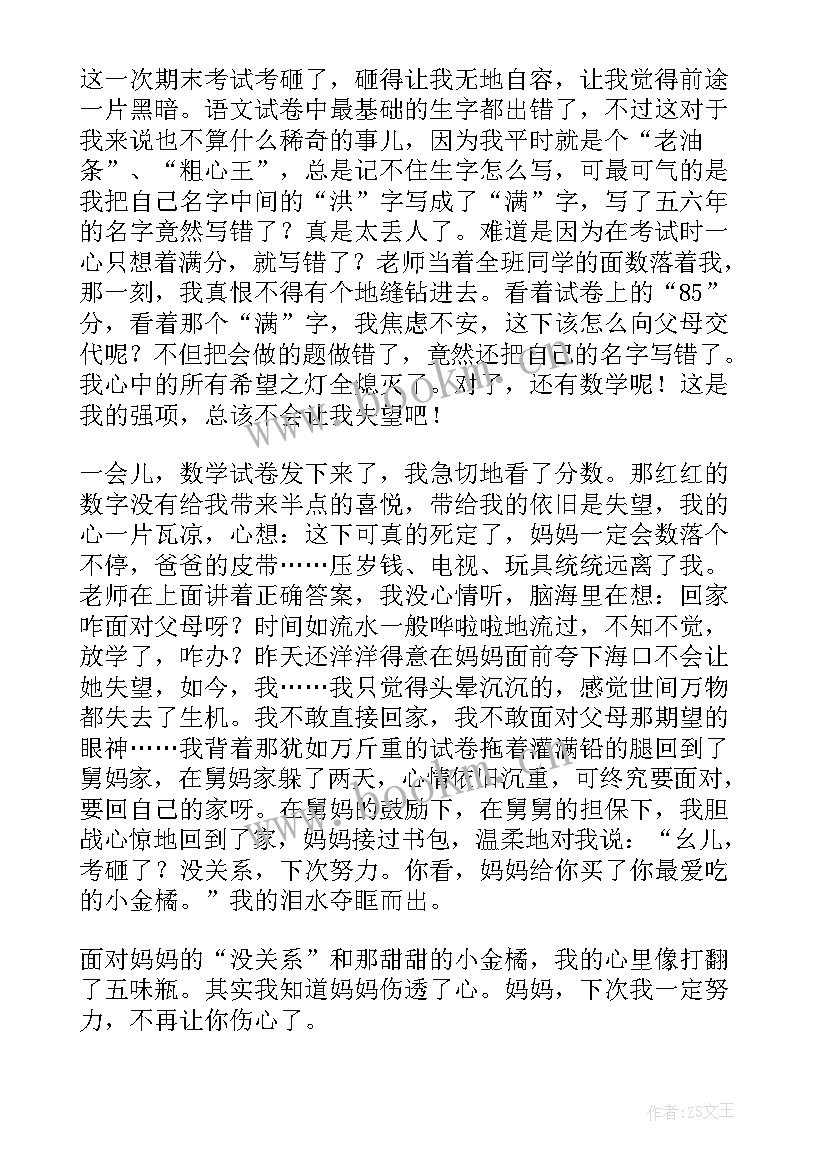 2023年期末考试周记初中 期末考试的感想周记(精选16篇)