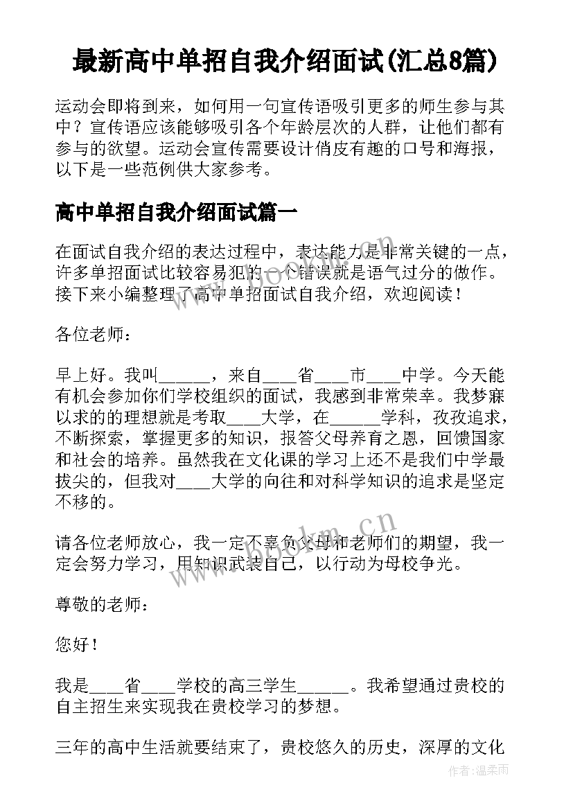 最新高中单招自我介绍面试(汇总8篇)