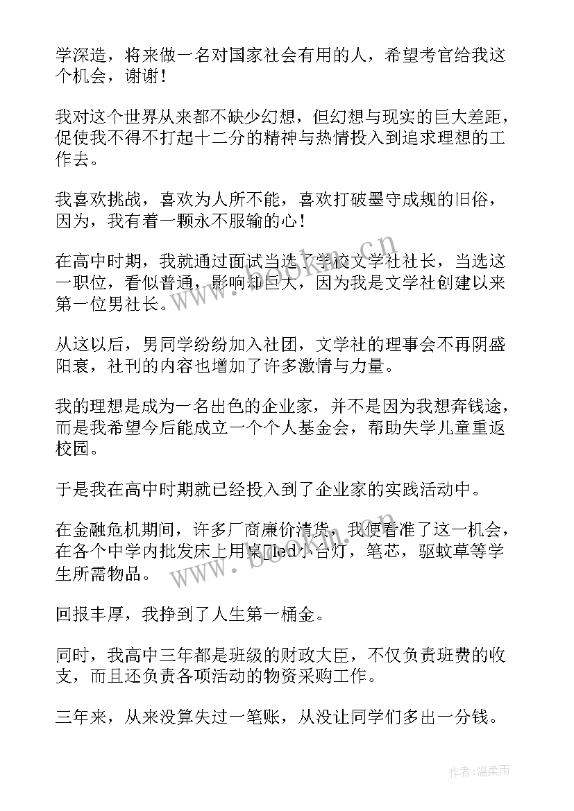 最新高中单招自我介绍面试(汇总8篇)