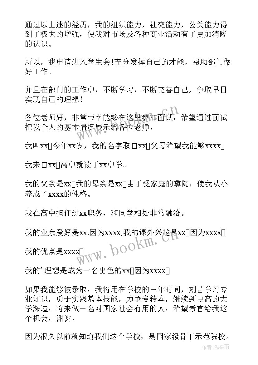 最新高中单招自我介绍面试(汇总8篇)