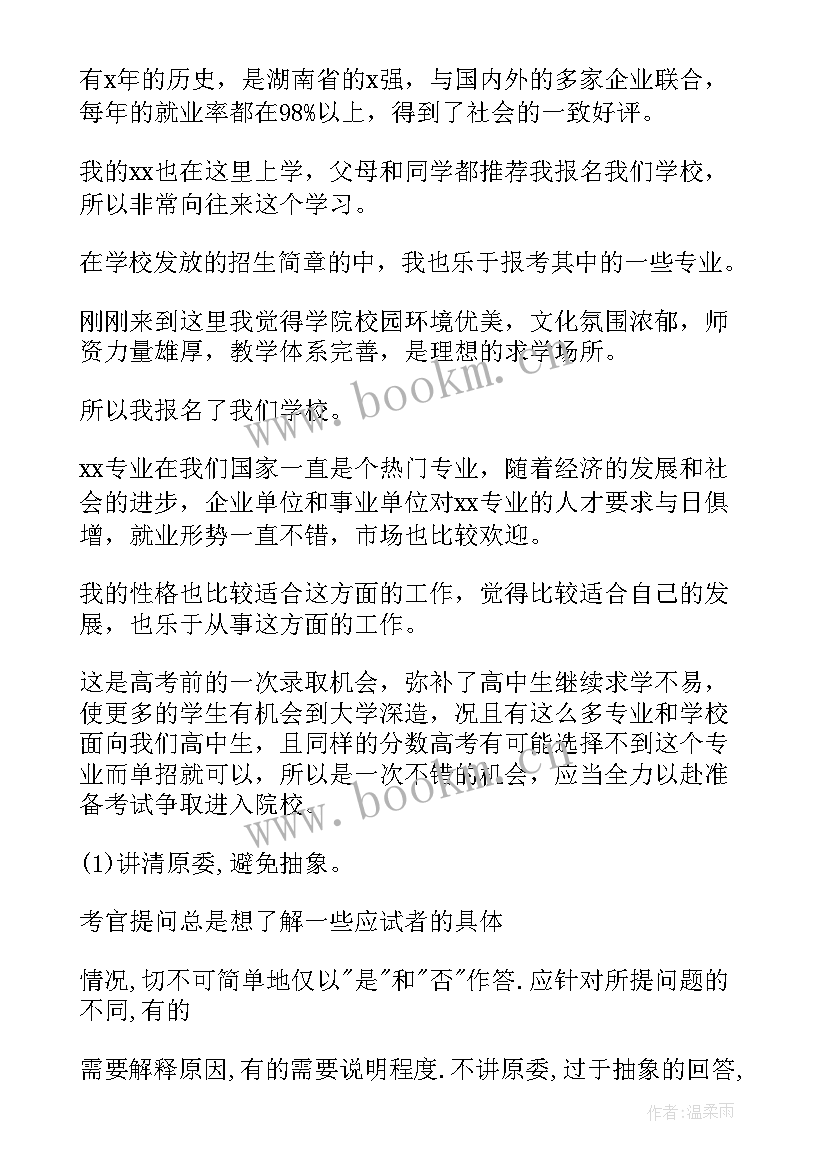 最新高中单招自我介绍面试(汇总8篇)