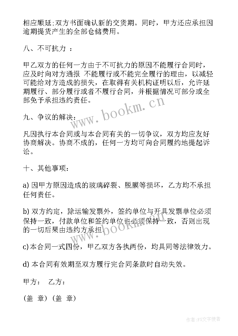 最新最简单的玻璃购销合同 玻璃销售合同(优秀18篇)