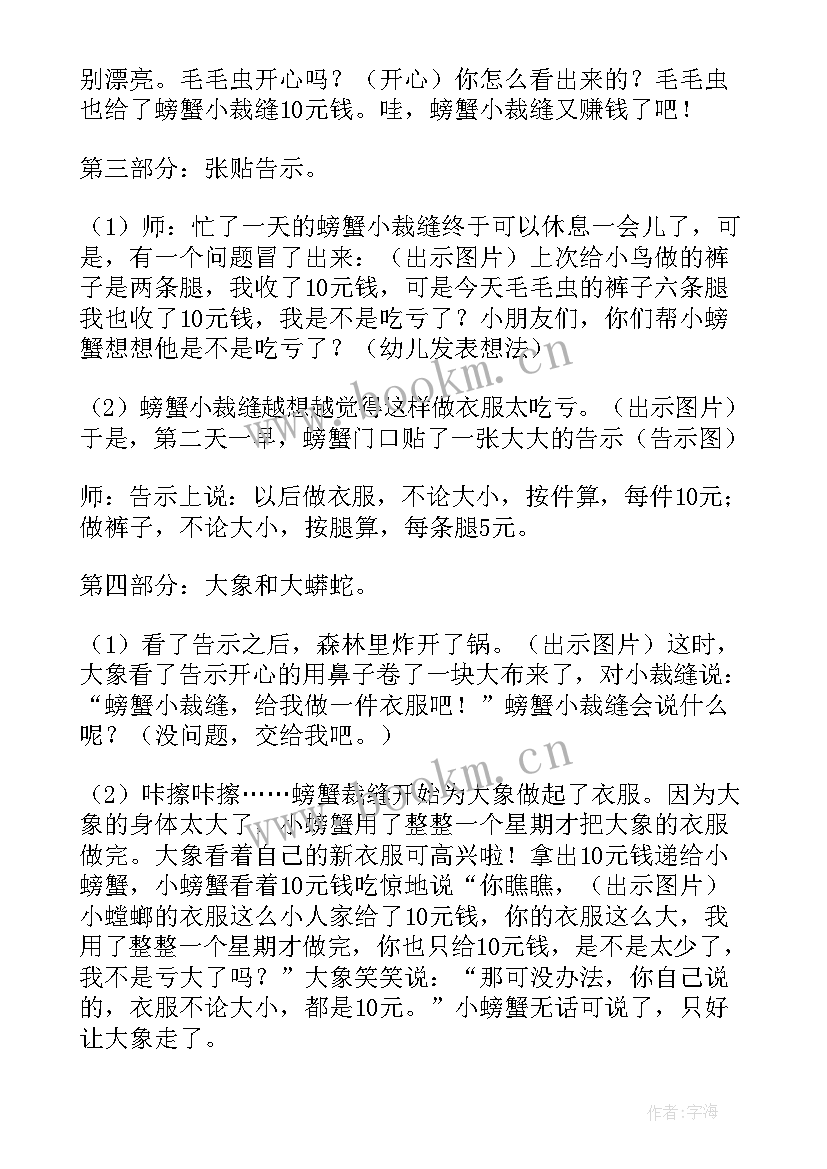 最新螃蟹教案小班(精选19篇)