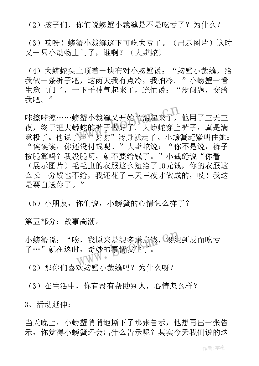 最新螃蟹教案小班(精选19篇)