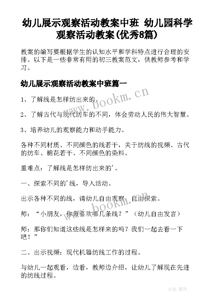 幼儿展示观察活动教案中班 幼儿园科学观察活动教案(优秀8篇)