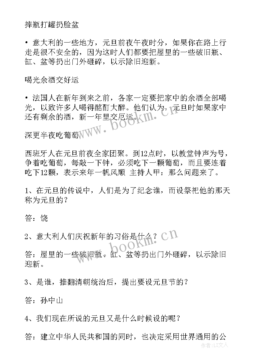 小学班级联欢会主持人台词 班级联欢会主持词(汇总8篇)